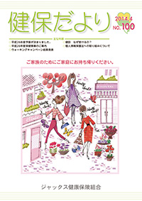 健保だより