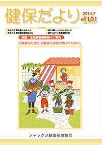 健保だより