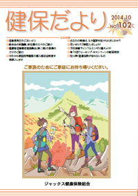 健保だより