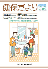 健保だより
