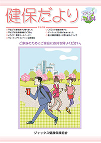 健保だより