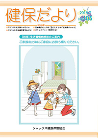健保だより