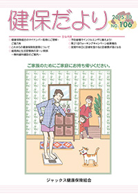 健保だより