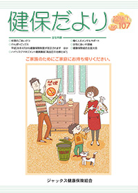 健保だより