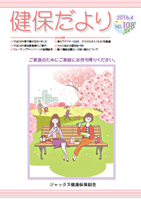 健保だより