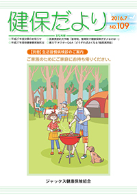 健保だより