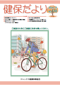 健保だより