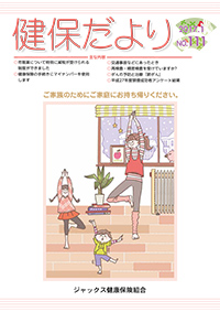 健保だより