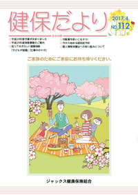 健保だより