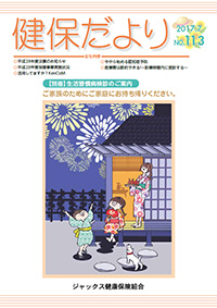 健保だより