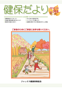 健保だより