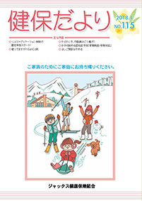 健保だより