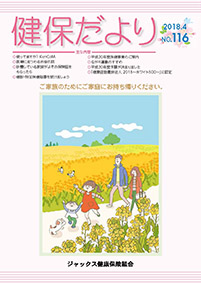 健保だより