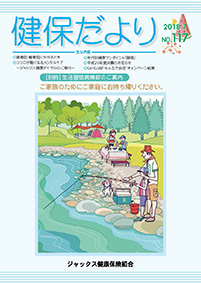 健保だより
