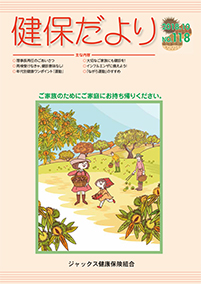 健保だより