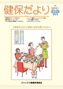 健保だより