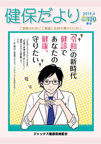 健保だより