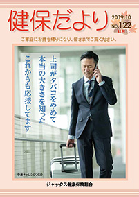 健保だより