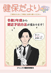 健保だより
