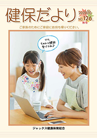 健保だより
