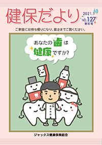 健保だより