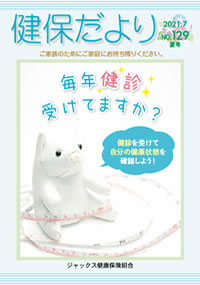 健保だより