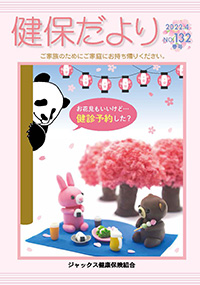 健保だより