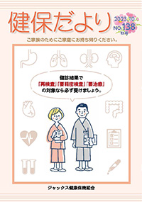 健保だより