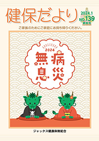 健保だより