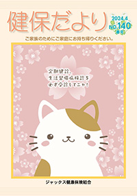 健保だより