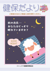 健保だより