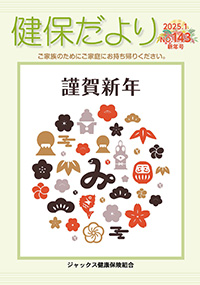 健保だより