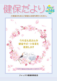 健保だより