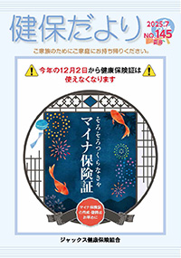 健保だより