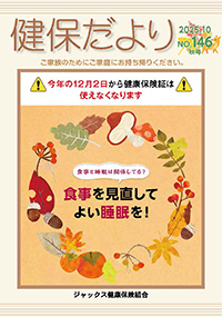健保だより